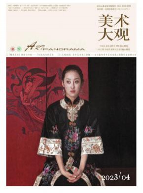 美术大观